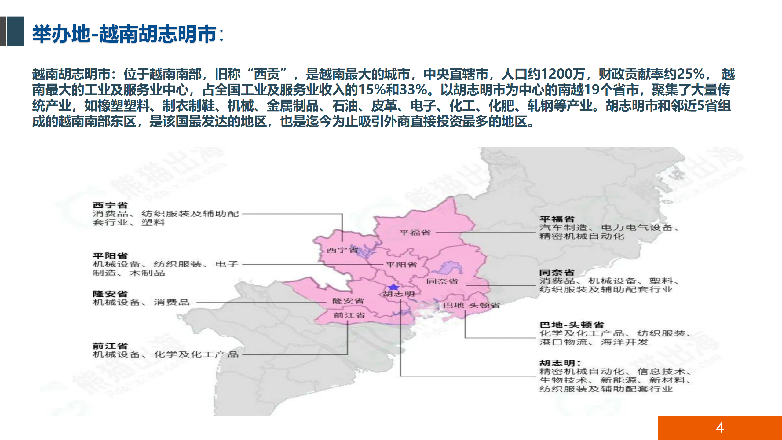 （5.4最新）招展函-2024第15届越南国际金属加工及冶金钢铁展览会_04.png