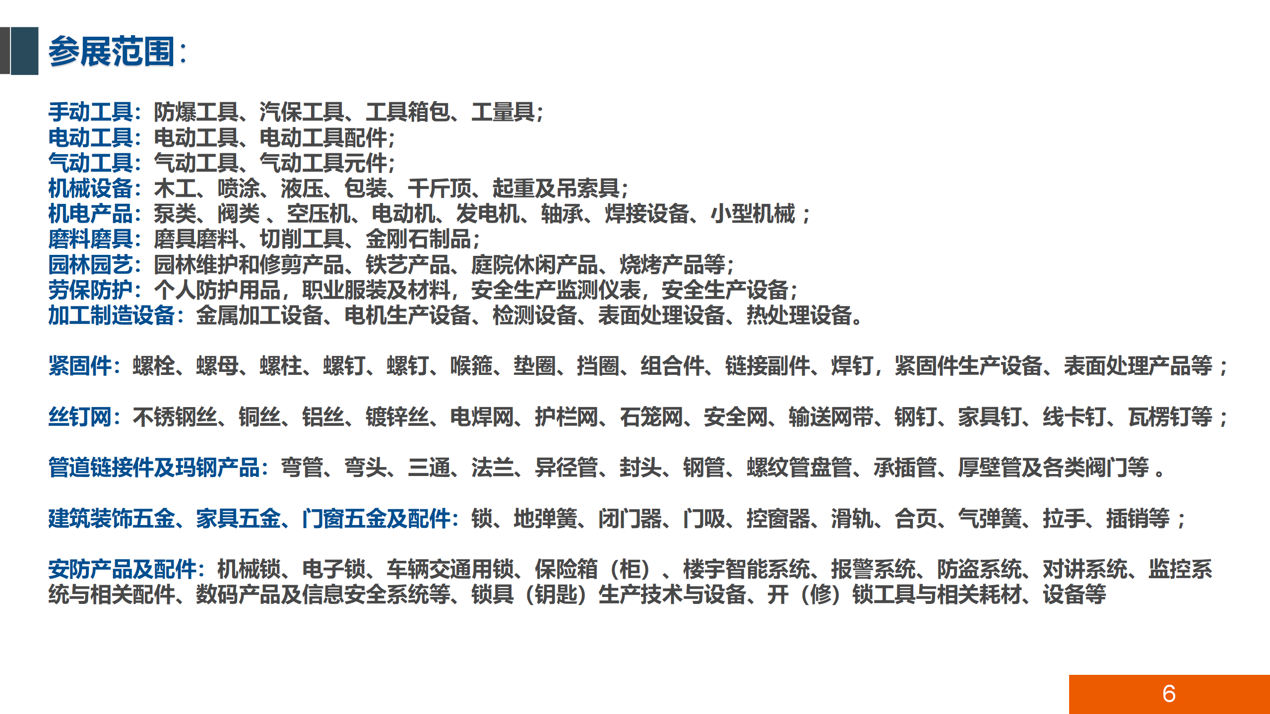 （5.4最新）招展函-2024第15届越南国际金属加工及冶金钢铁展览会_06.png