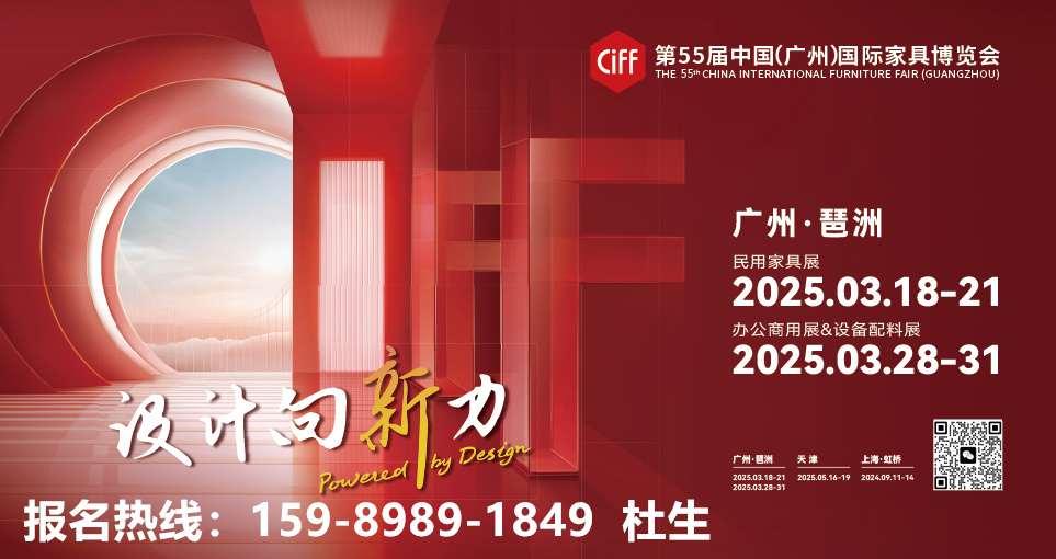 CIFF 2025第55届中国家博会（广州）  国际家具博览会——三月新春，设计向新！