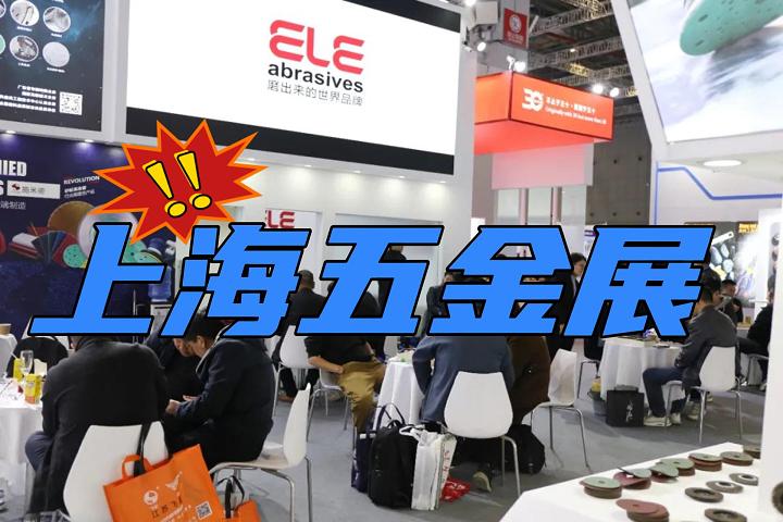 上海CIHF五金展|国际五金工具展会（2026）