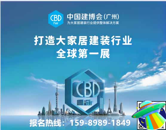 CBD2025第27届广州建博会主办方报名【门窗户外展区】