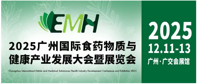 2025食药标题.png