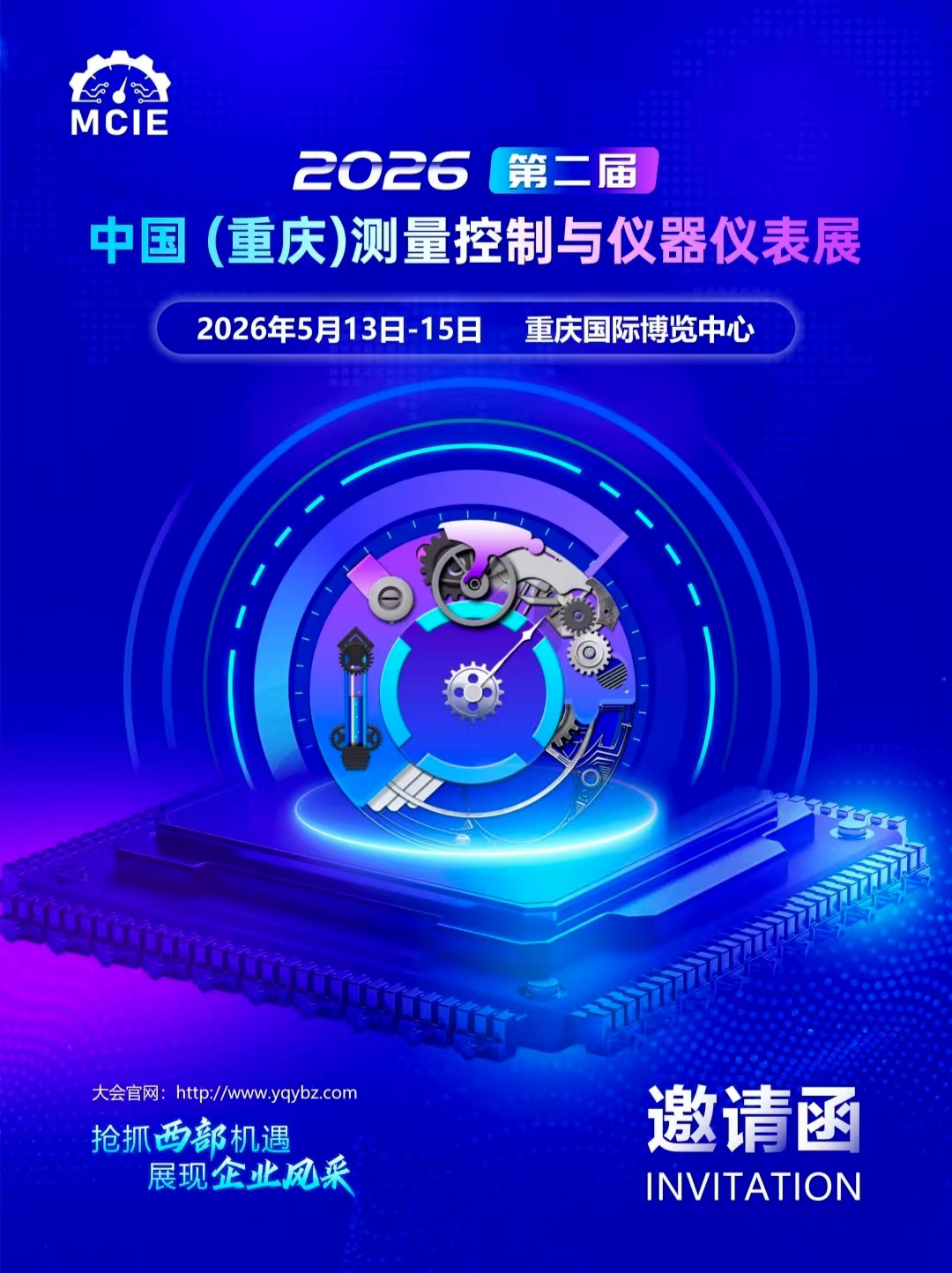 2026第二届中国（重庆）测量控制与仪器仪表展