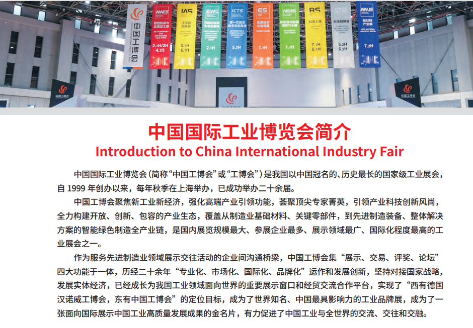 2025中国国际工业博览会（简称：中国工博会）上海工博会