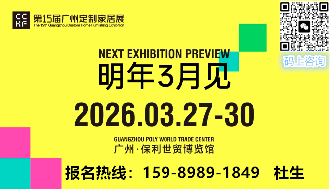 CCHF第15届广州定制家居展暨轻高定展2026时间表