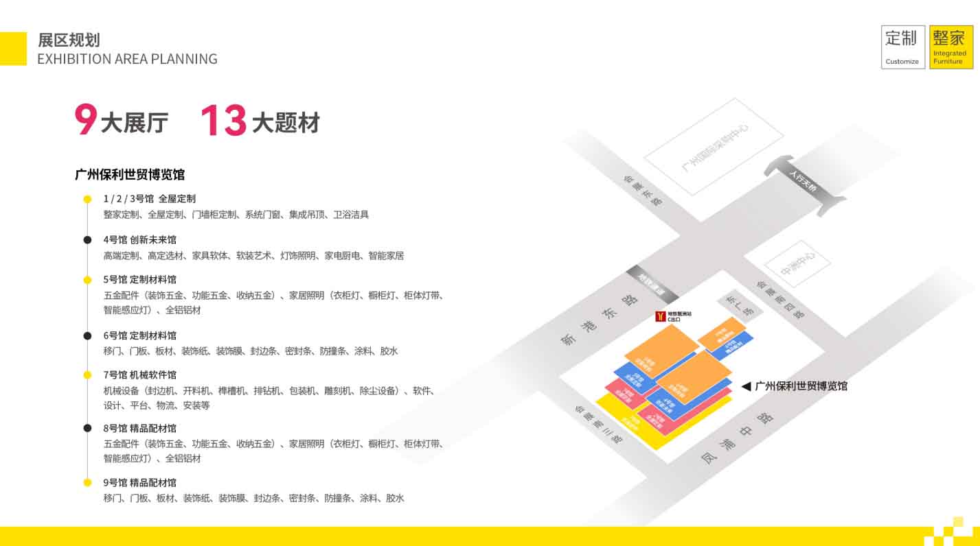 2026广州整家定制展暨轻高定展CCHF展会定档：2026年3月27-30日