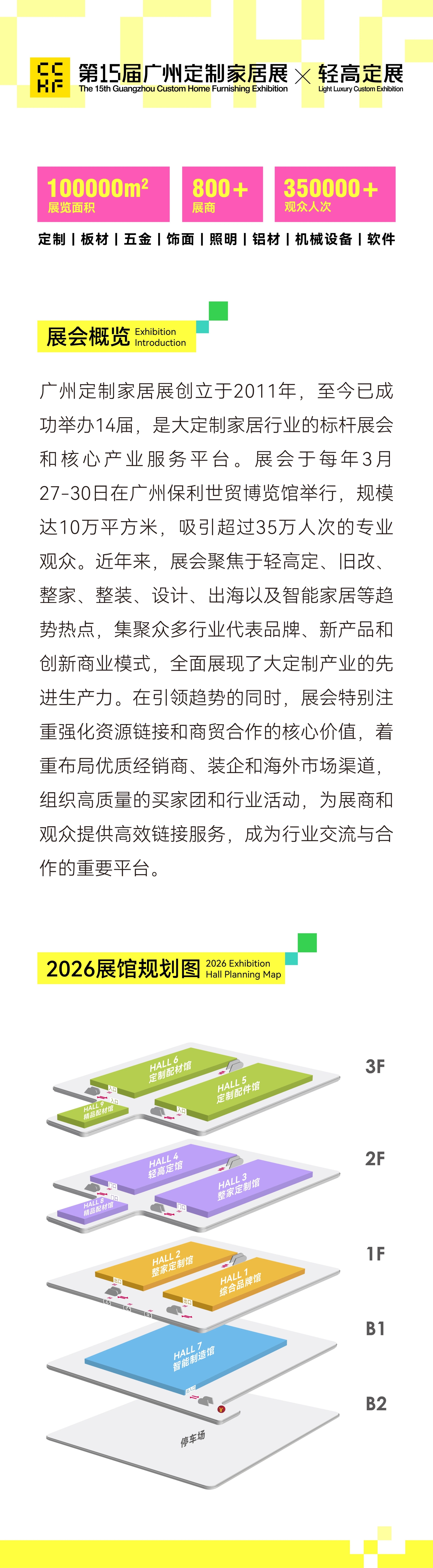 外拓增长内强根基！2026广州定制家居展暨轻高定展【展会规划】