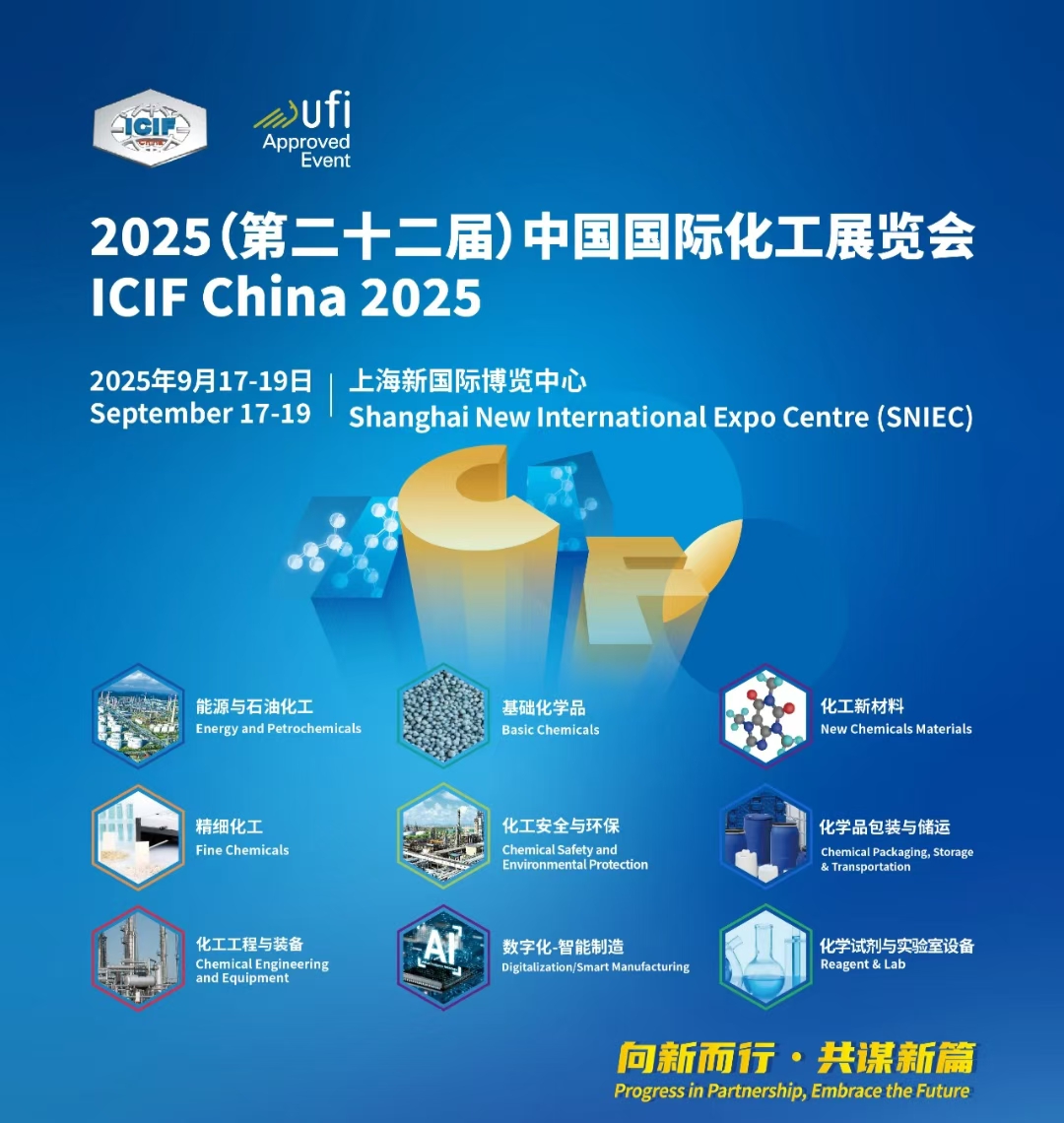 2025上海化工展ICIF 化工干燥设备展