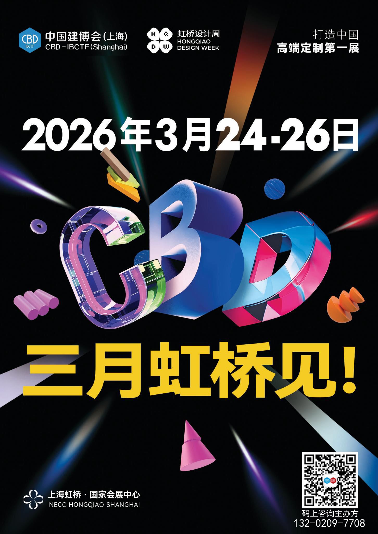 2026上海建博会.jpg