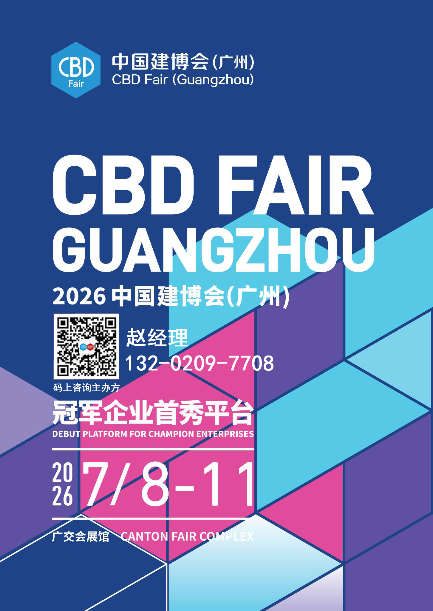 2026广州建博会.jpg