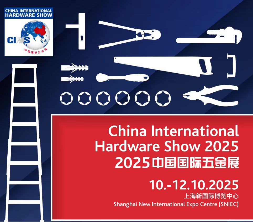 中国国际五金展（CIHS）五金工具， 建筑五金 & 紧固件，锁具 & 安防产品，机电产品 & 磨料磨具，园林园艺 & 劳保防护