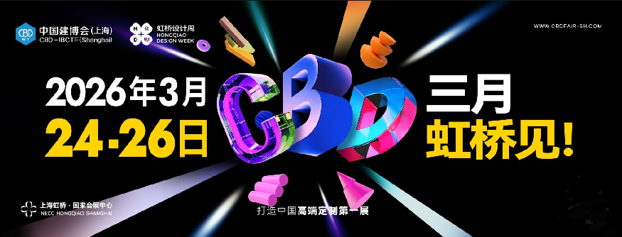 欢迎加入2026上海高定家居展【3月我们虹桥见】
