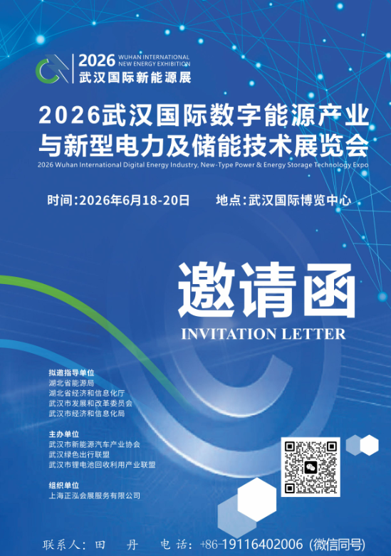 2026武汉国际数字能源产业与新型电力及储能技术展览会