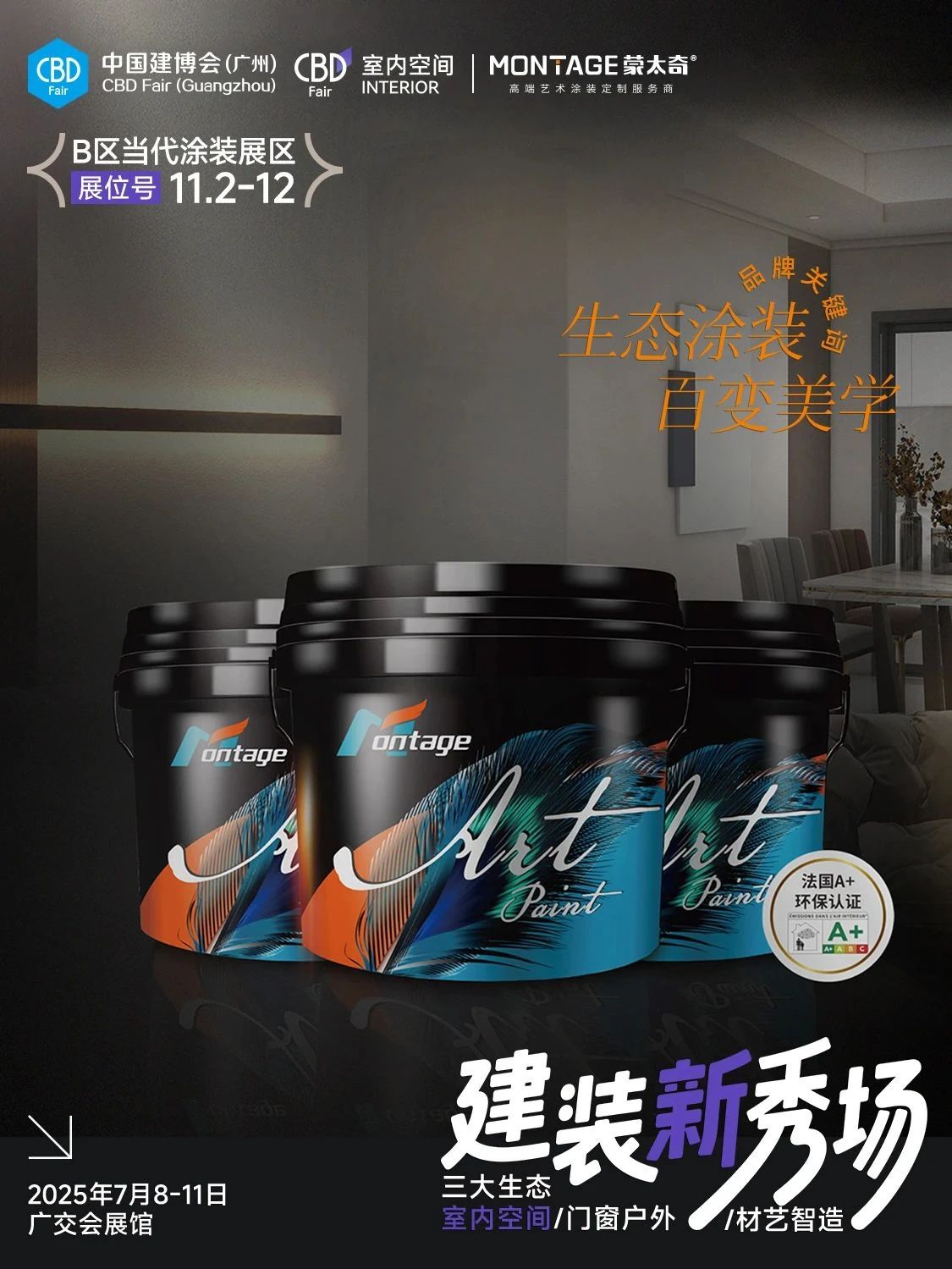 展位预定·2026广州建博会高端墙体涂装展·主办邀请函