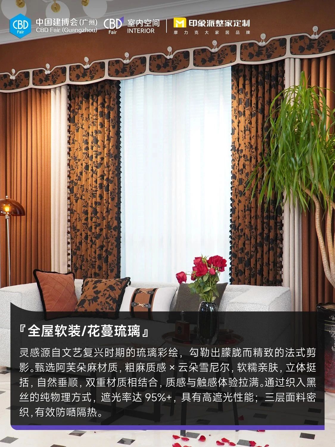 Welcome·2026广州建博会全屋软装展区·主办邀请函