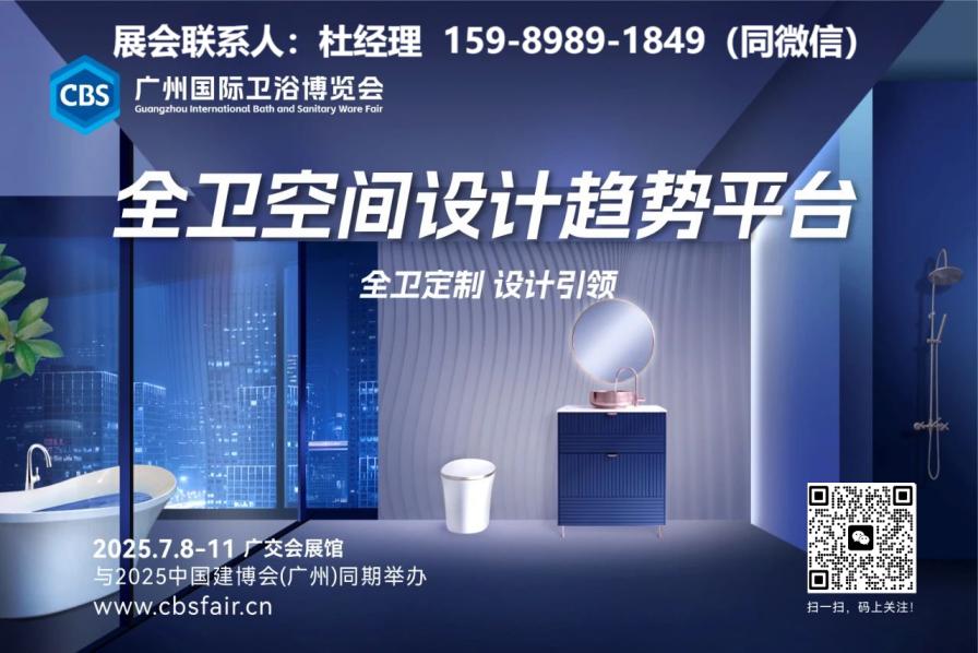 CBD Fair 广州卫浴展 | 2026广州建博会冇（mǎo）什么？