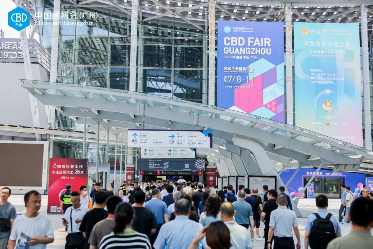 ​CBD Fair 广州建博会冇（mǎo）什么？|2026广州建博会室内空间展“有新意”