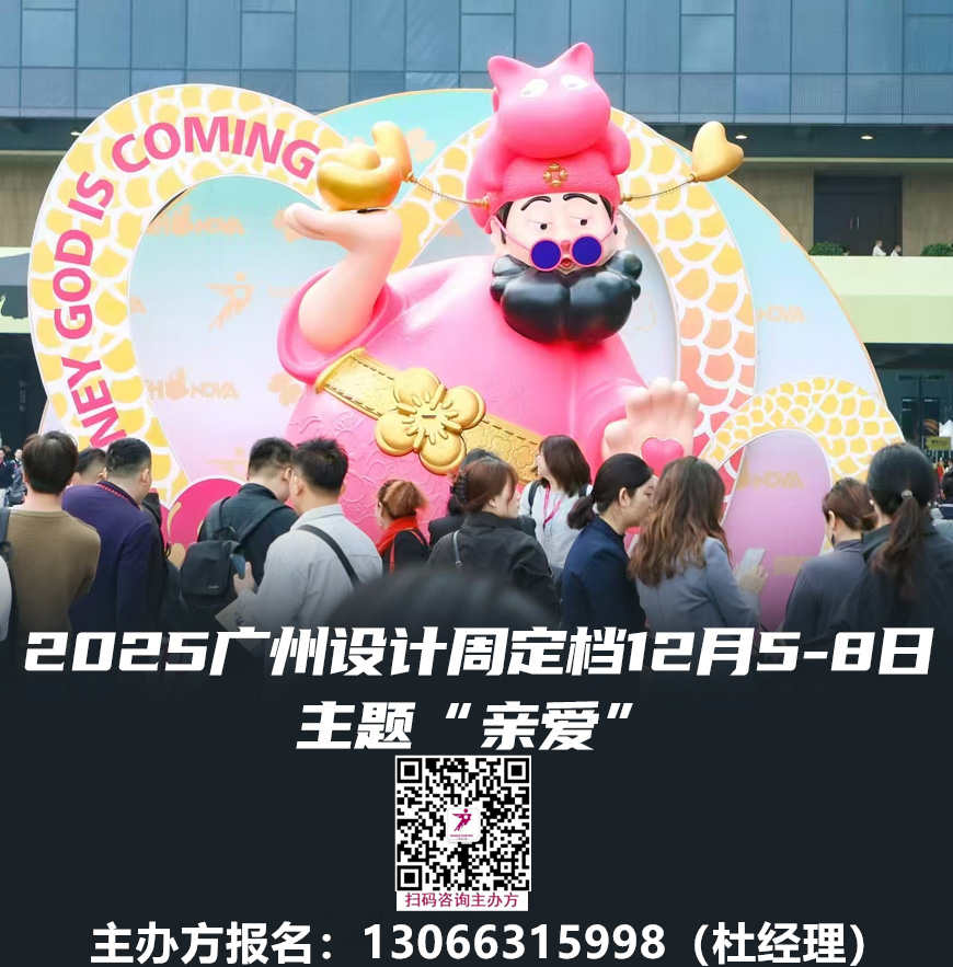 welcome to《2026广州设计周》官方网站报名咨询