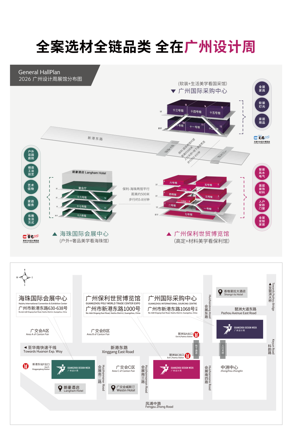官宣2026广州设计周|2026[设计+]选材博览会（定档新时间）