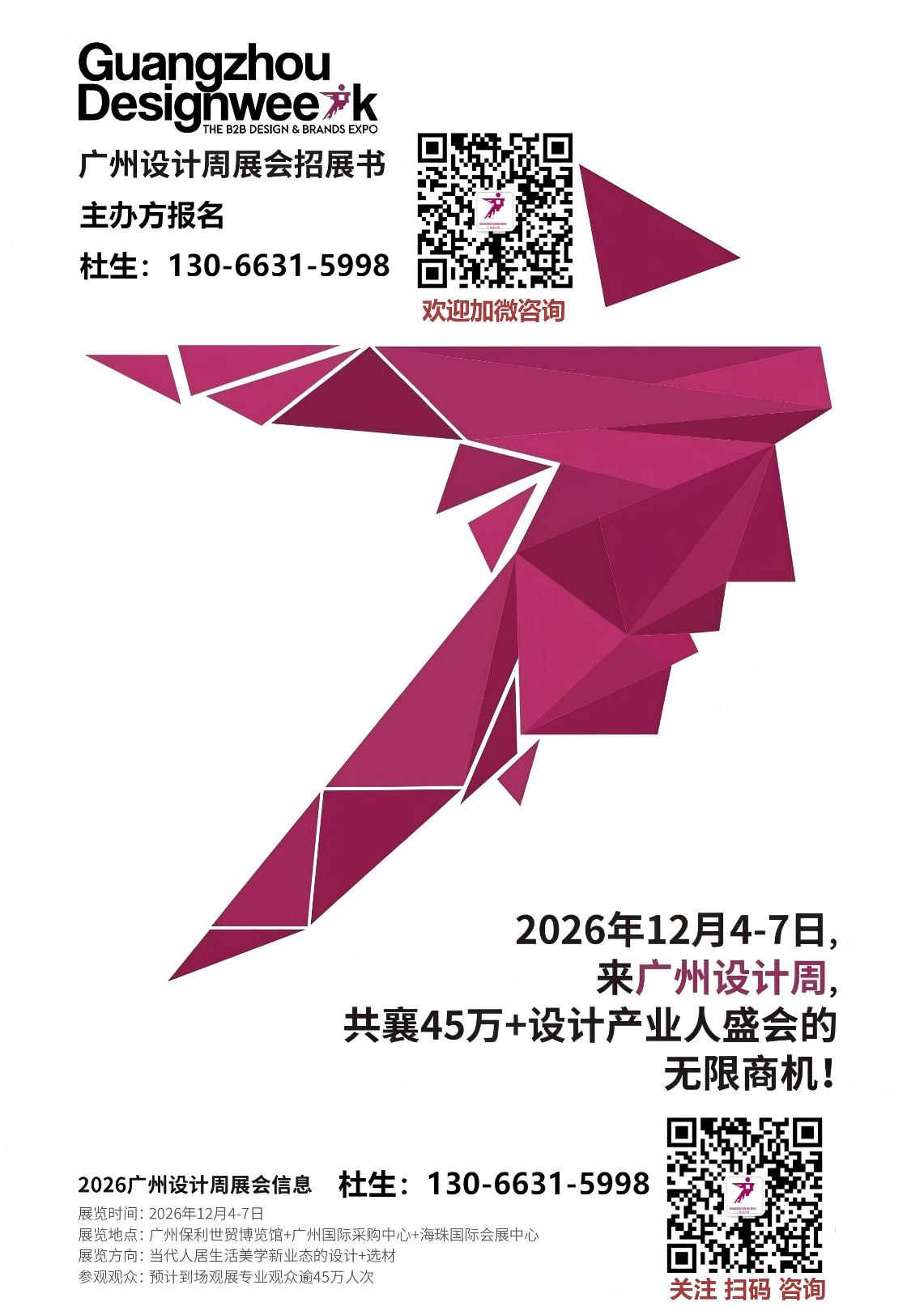 查收！2026广州设计周展位申请表