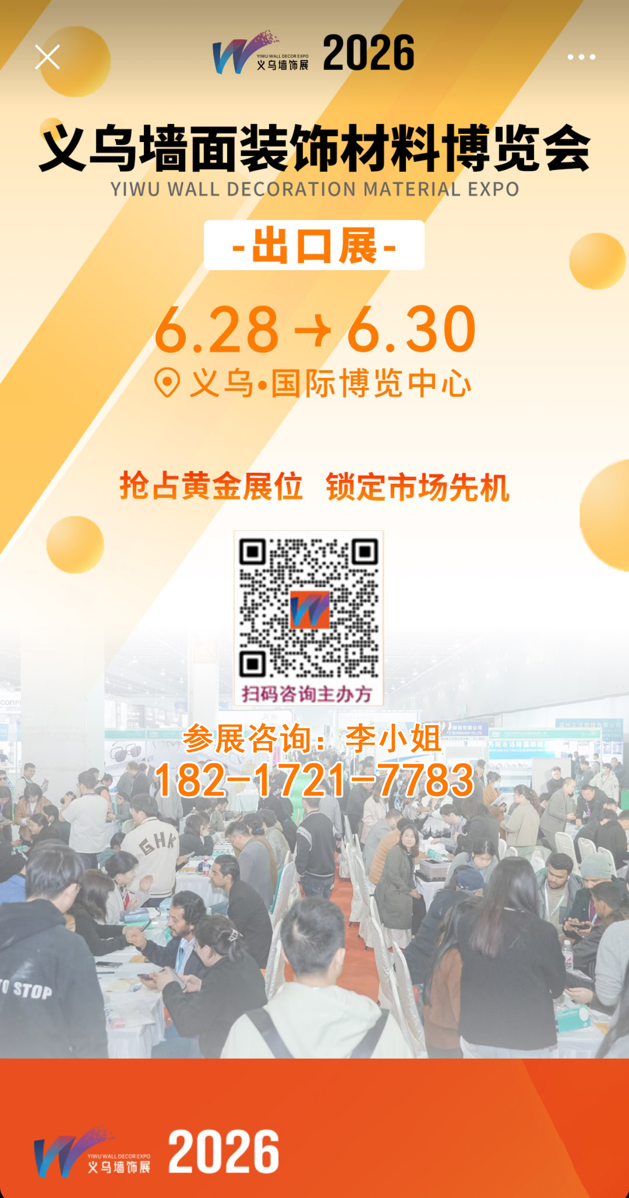 welcome2026义乌集成墙板展（共赴外贸平台）